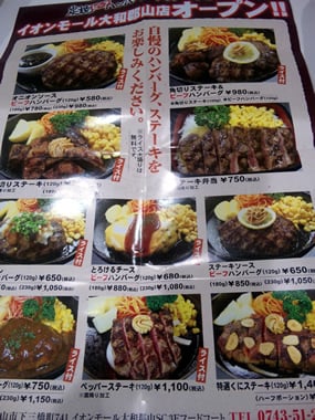 炭焼ビーフハンバーグ&ステーキくに