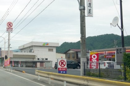 サークルK飛騨古川店