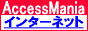 �A�N�Z�X�A�b�v�����L���O Access mania