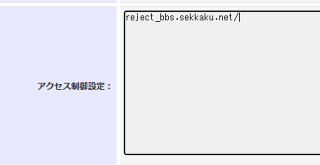 アクセス制限の仕様変更追加!システムのバージョンアップを実施
