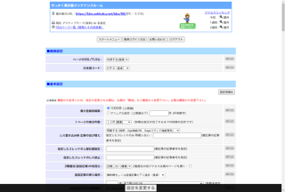 メンテナンスもデザイン一部変更！システムのバージョンアップを実施