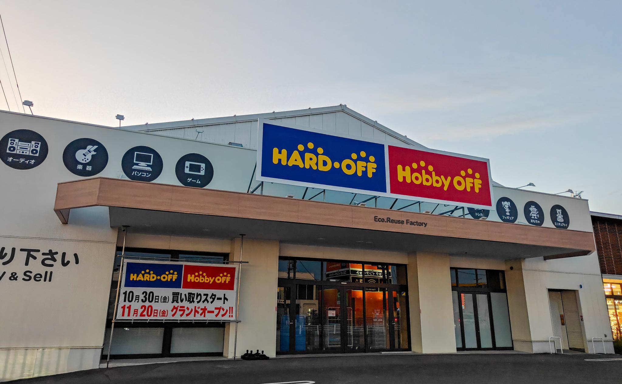 ハードオフ・ホビーオフ大垣店は10月30日から先行買取　変わった外観を現地確認