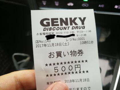 わたし初めてのお買い物券。 - コラム更新日記の下書き