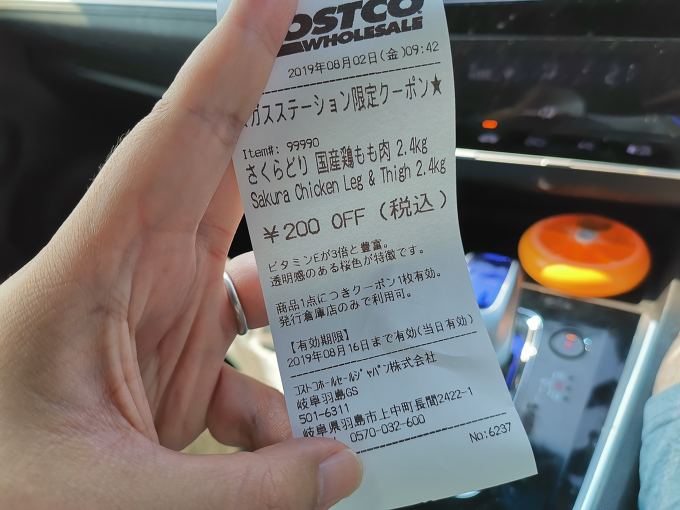 コストコの今月のガソリンクーポンは コラム更新日記の下書き