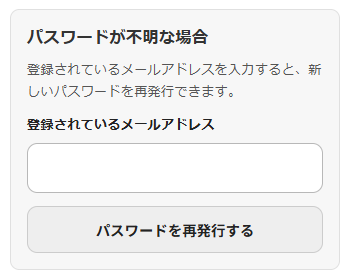 パスワード仮発行フォーム