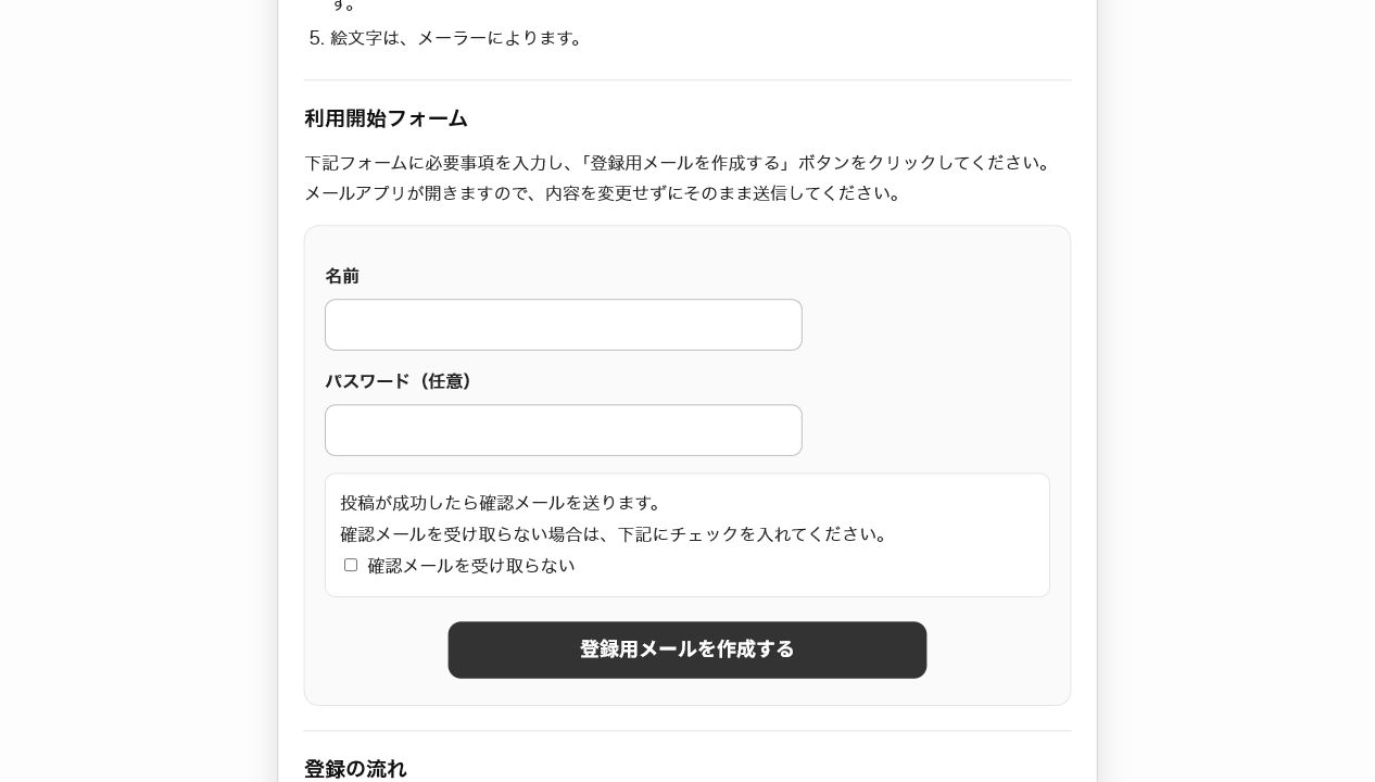 名前と任意のパスワードを入力する利用開始フォーム