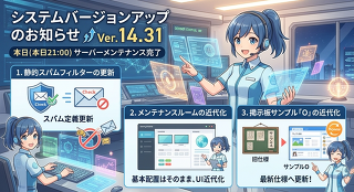 メンテナンスルームを近代化しました！システムのバージョンアップ