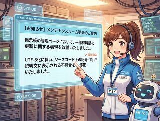 管理ページ文字化けと表現の修正！システムのバージョンアップ