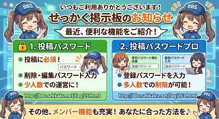 [お知らせシリーズ]投稿のみパスワード認証