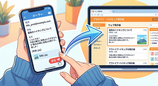 メール投稿機能が復活！システムのバージョンアップを実施