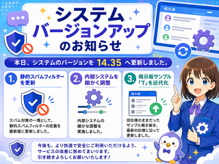 システム更新と掲示板機能の近代化を実施しました