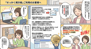 [割引あり]2026年9月更新の有料版をご利用のお客様へ