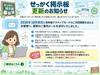 [割引あり]2026年9月更新の有料版をご利用のお客様へ